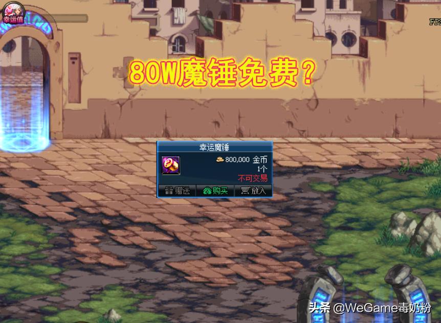 dnf装备没有到80刷什么图,dnf没赶上内测返利