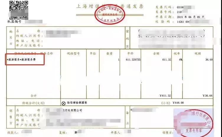 代订机票普通发票报销问题,代订机票费入账哪个科目