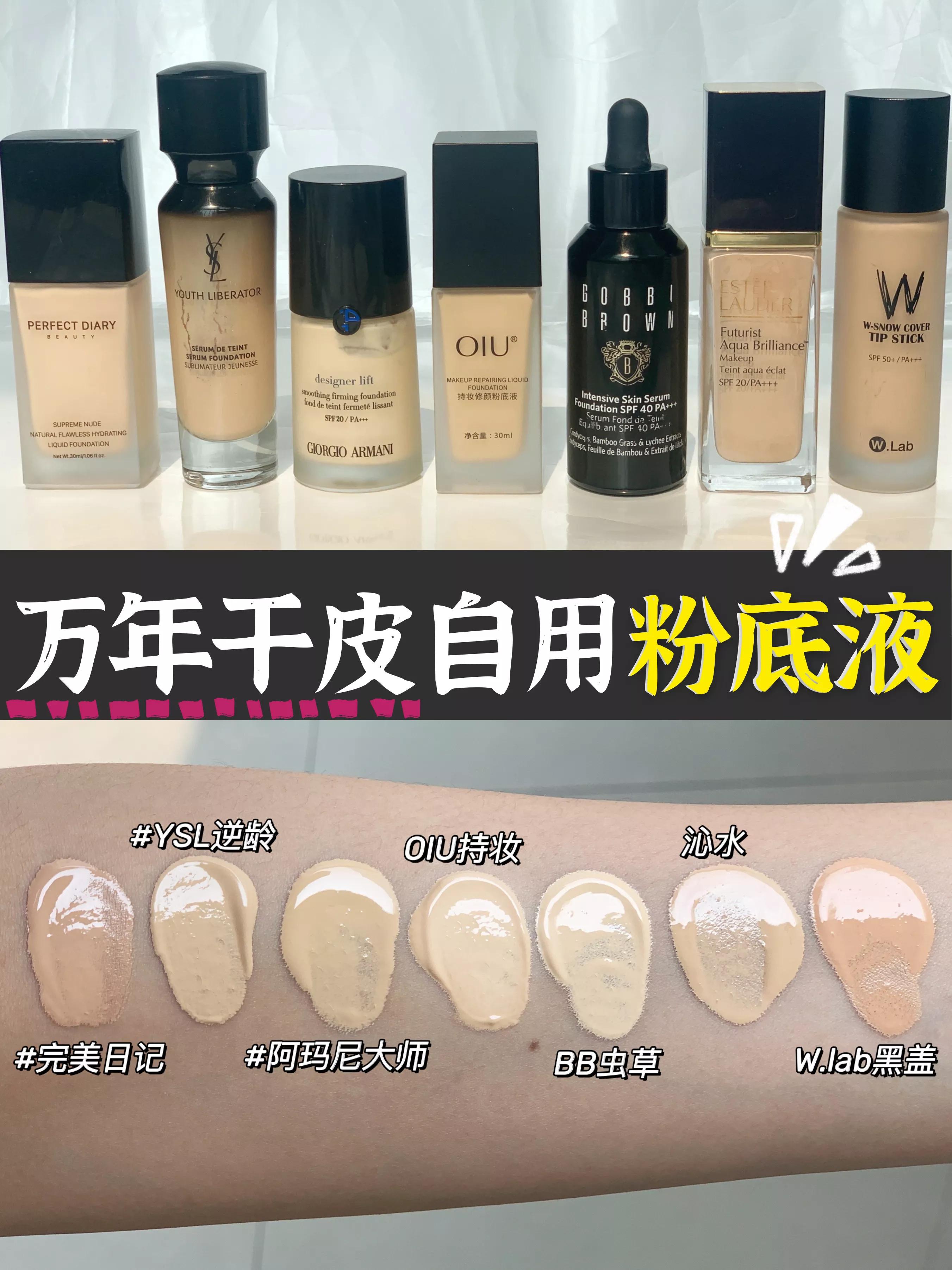 粉质细适合大干皮的粉底液品牌,大牌养肤粉底液不卡粉