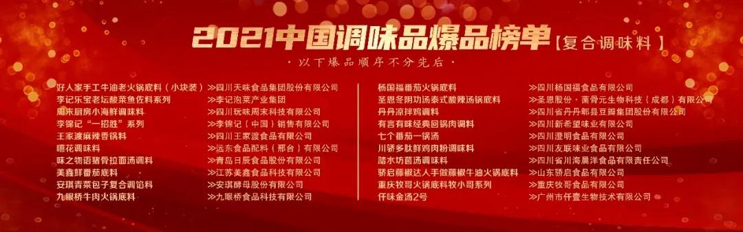 2021年调味品品牌销量十大排行榜,2021中国调味品排行榜