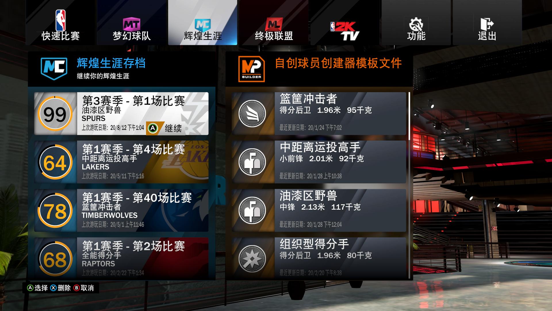 nba2k20游戏四种风格有什么不同,我的游戏收获总结