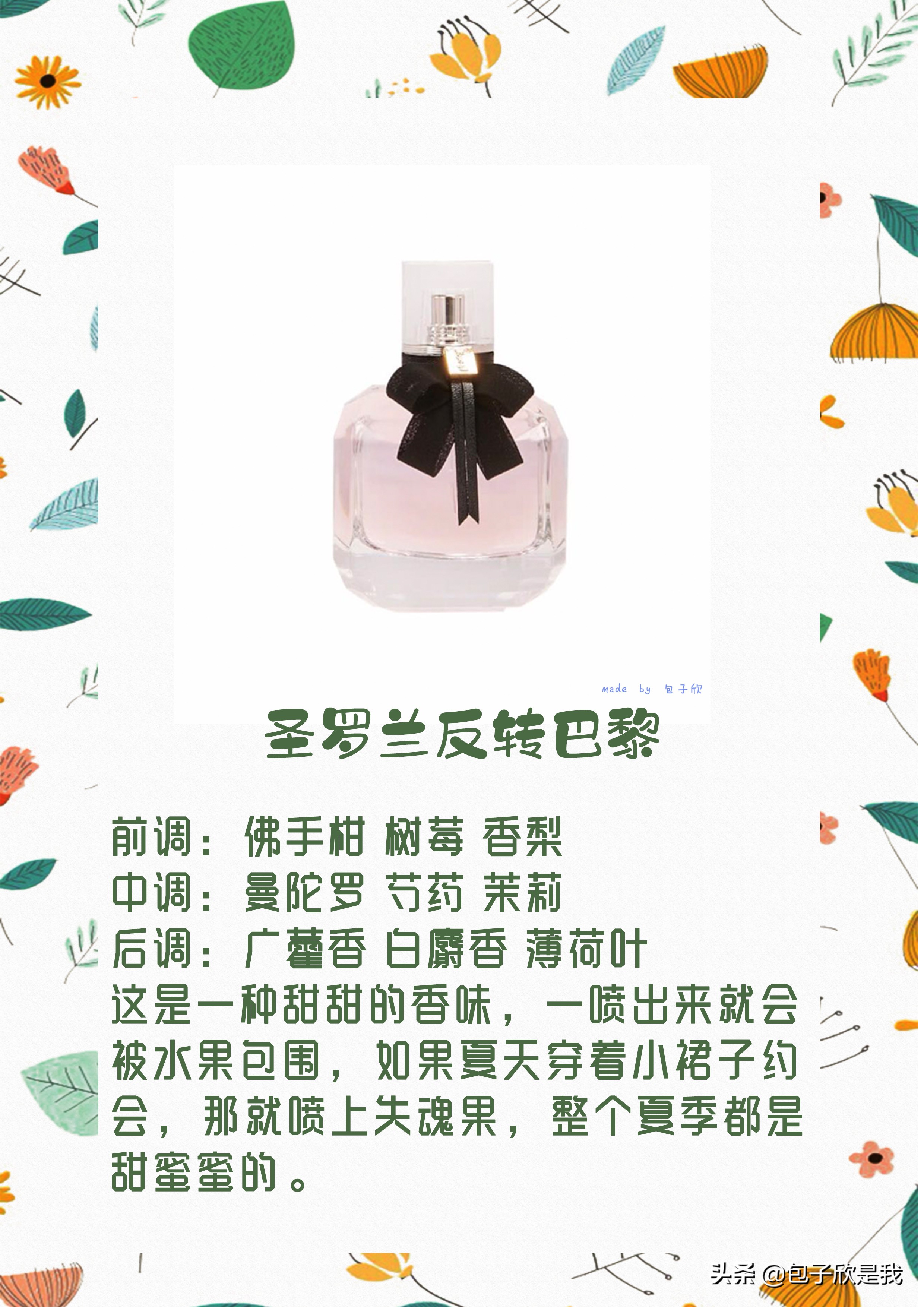 适合夏天的花香调香水推荐,5款超级香甜的香水约会必备