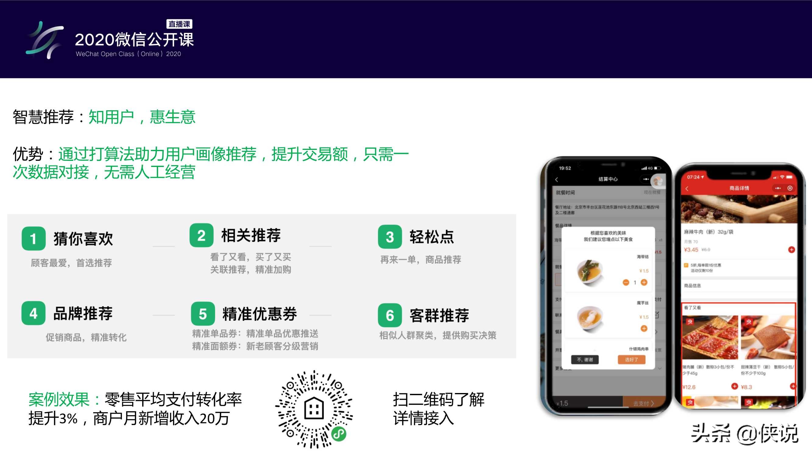 零售行业小程序,零售行业如何运营小程序