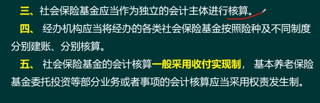 社会保险会计,社会保险基金财务制度培训ppt