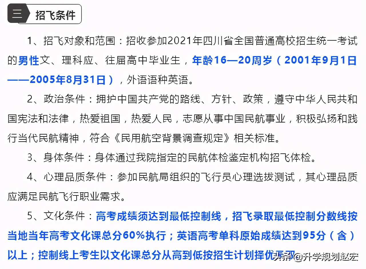 中飞院民航招飞提前批,民航招飞体检过了上得到中飞院吗