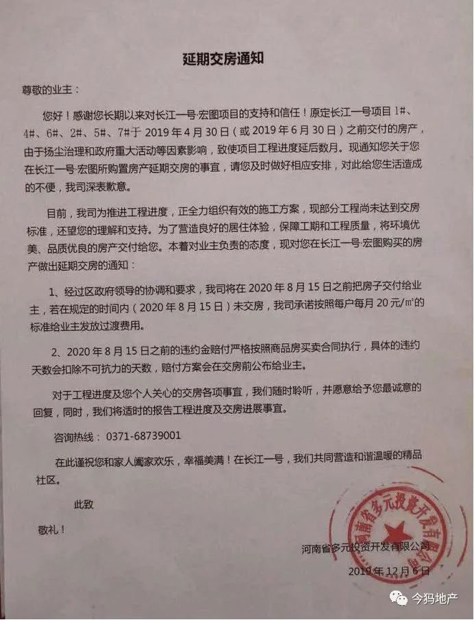 长江一号延期,长江一号延期交房违约金过低