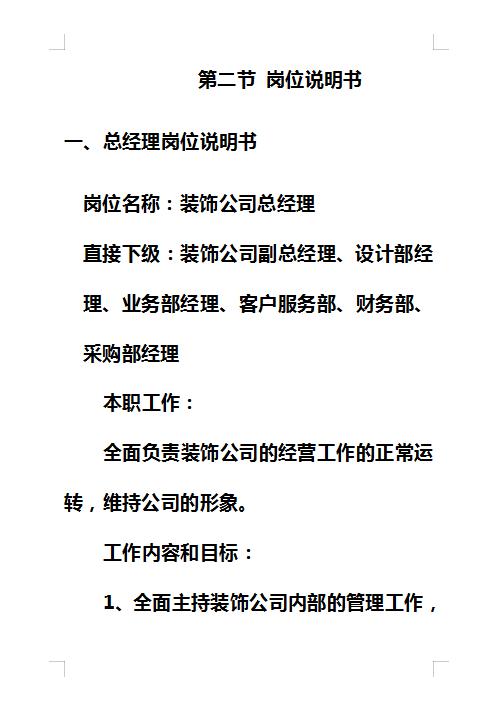 装饰公司管理制度架构图,建筑装饰企业流程管理