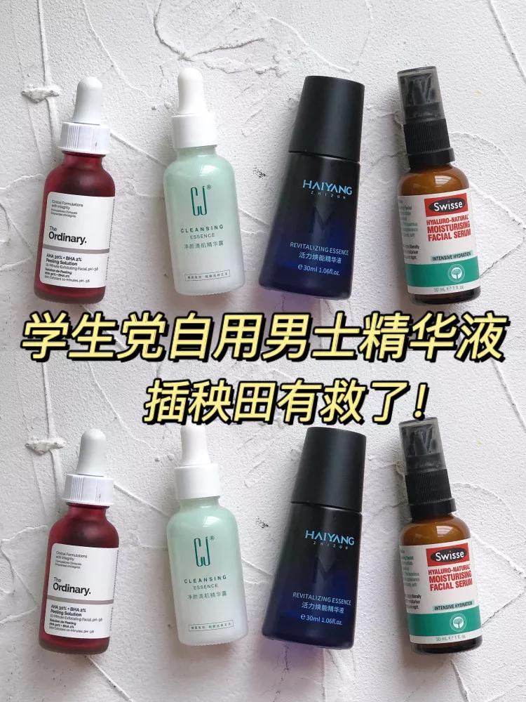 新手男士收缩毛孔精华,男士精华液收缩毛孔修复痘坑