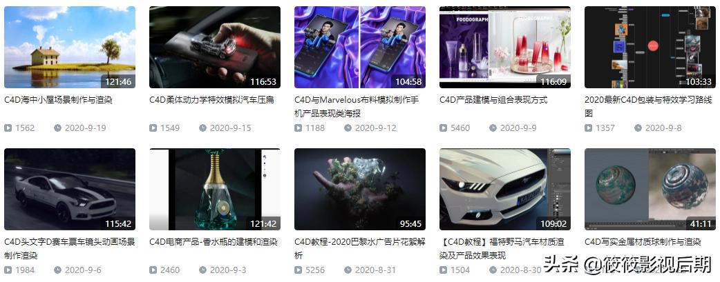 学习影视后期到哪里,零基础学c4d全套视频教程