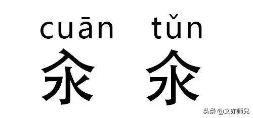 15组神奇的汉字你认识几个,你知道有哪些神奇的汉字