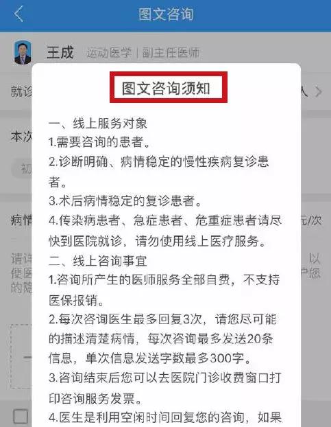 北医三院官方线上咨询app,随时随地与专家一对一交流