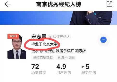 北大毕业做留学中介,大学毕业进入链家