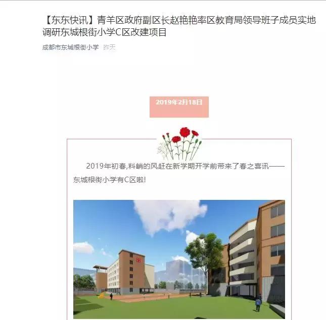东城根小学提前一年落户,东城根小学到底怎么样