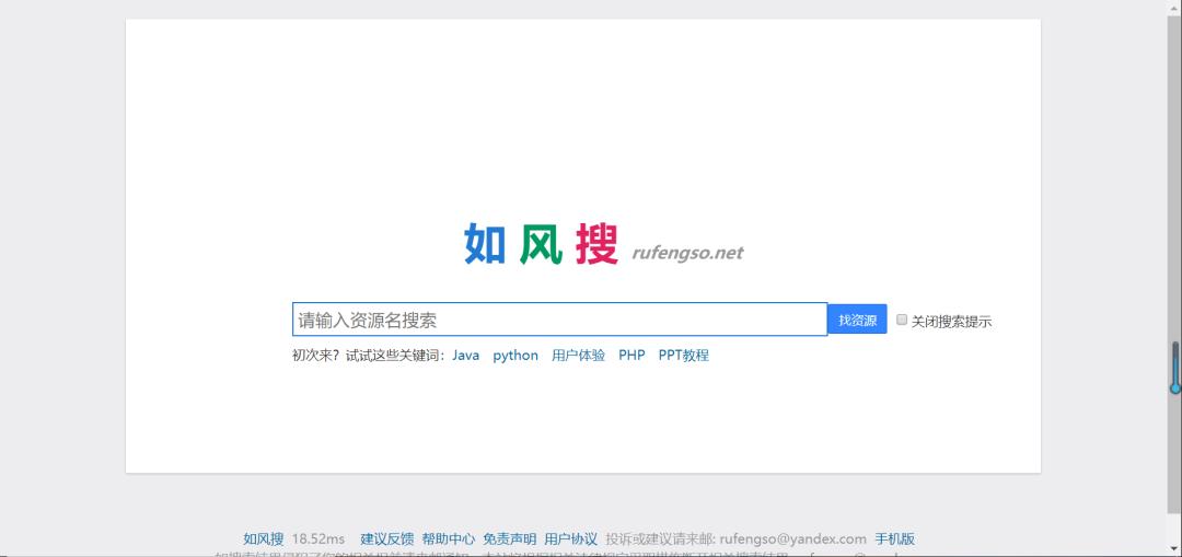 好用的搜索资源神器,干货比较多的软件