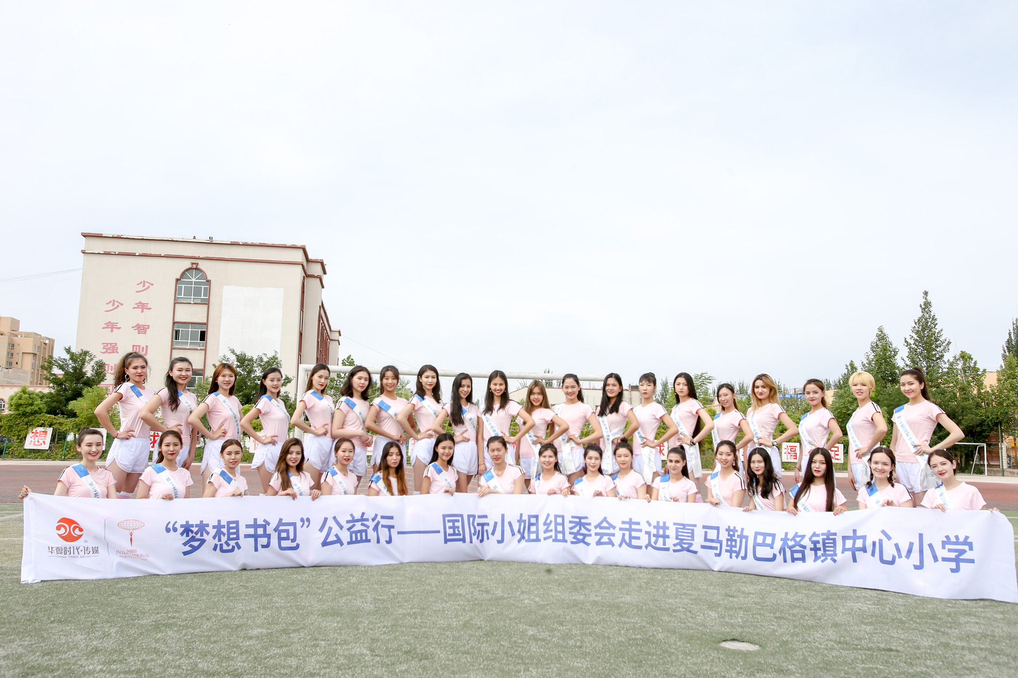 梦想书包公益行——国际小姐与夏马勒巴格镇中心小学足球小将互动