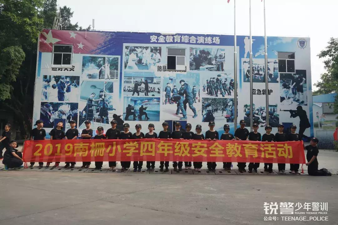 东莞锐警少年警训之南栅小学安全教育活动