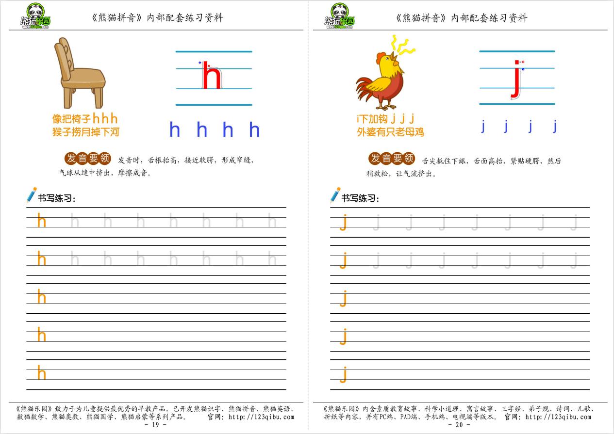 儿童汉语拼音凹槽练习字帖描红本,一年级汉语拼音完整版练字本