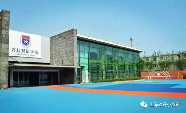 上海非沪籍学生可选的民办小学,上海比较好进的民办小学