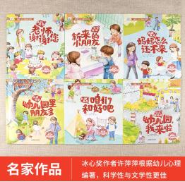 分离焦虑绘本课堂,缓解幼儿入园分离焦虑绘本故事