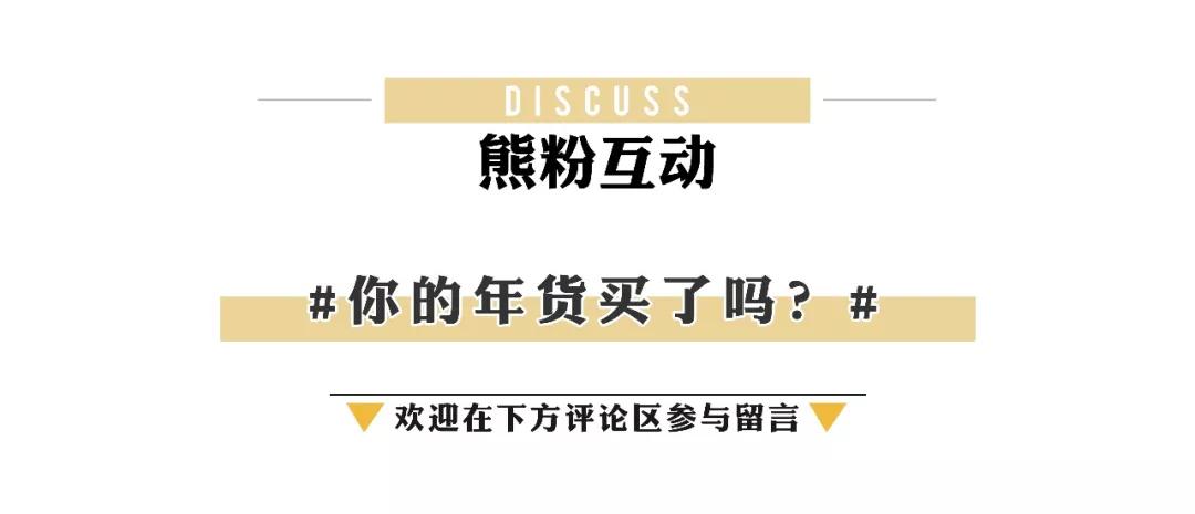 2022年的宝藏年货,2020值得入手的新年礼物