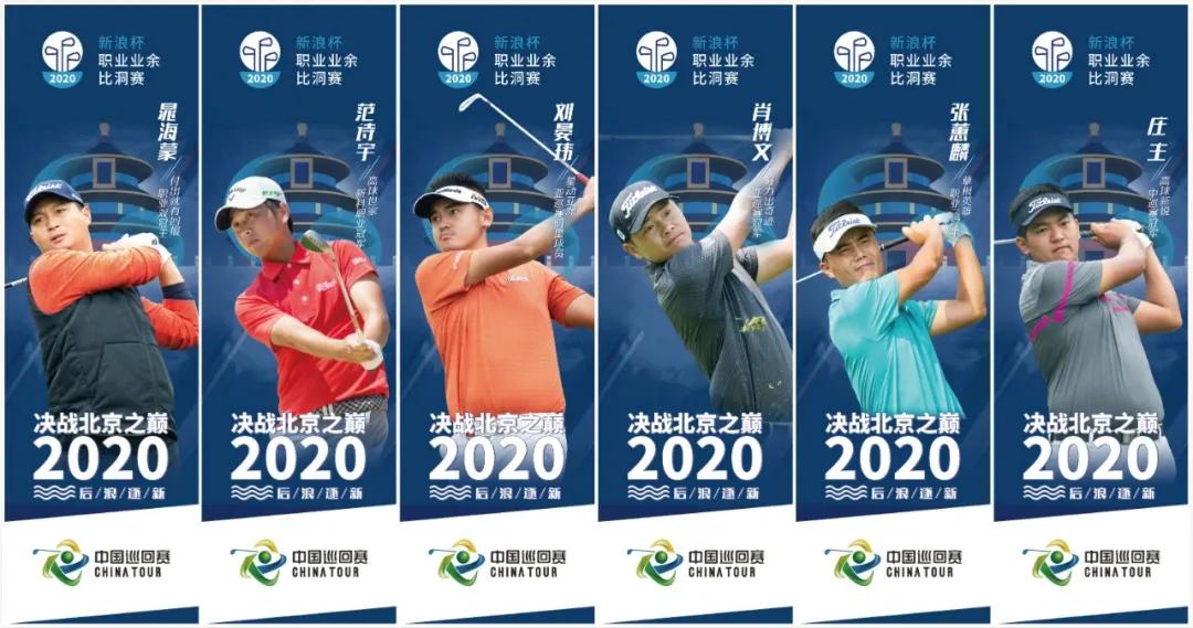 新浪上演中国“莱德杯”女子中巡最燃高尔夫赛制解析