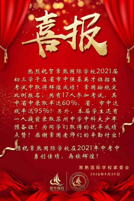 常熟2020研学班分数线,常熟研学班分数线