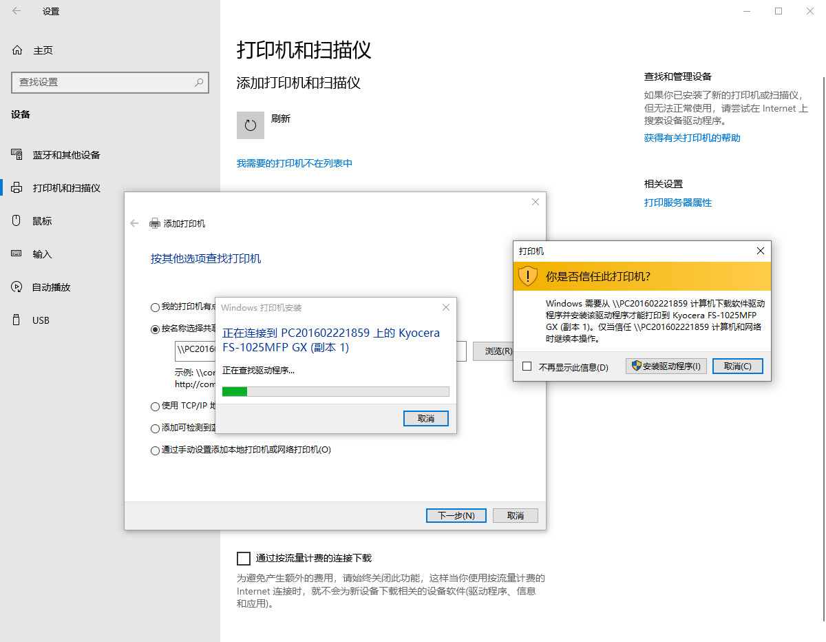 Win10LTSC2019连接局域网内共享打印机