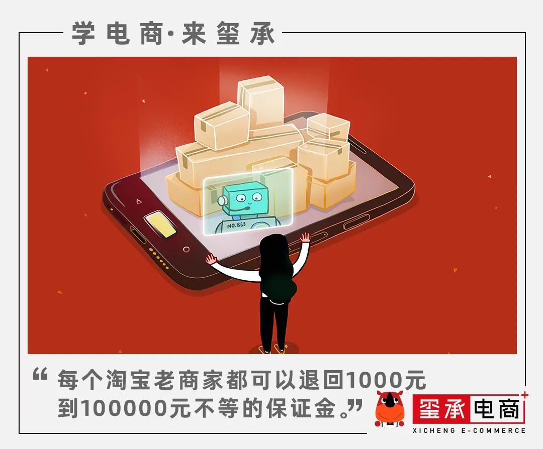 淘宝开店30元抵1000保证金怎样退,淘宝无需缴纳保证金就可开店