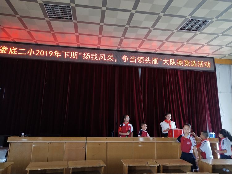 娄底二小“扬我真风采争当领头雁”大队部竞选活动实况
