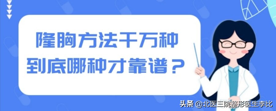 丰胸方法最好的是哪种,丰胸方法千万种到底哪种才靠谱