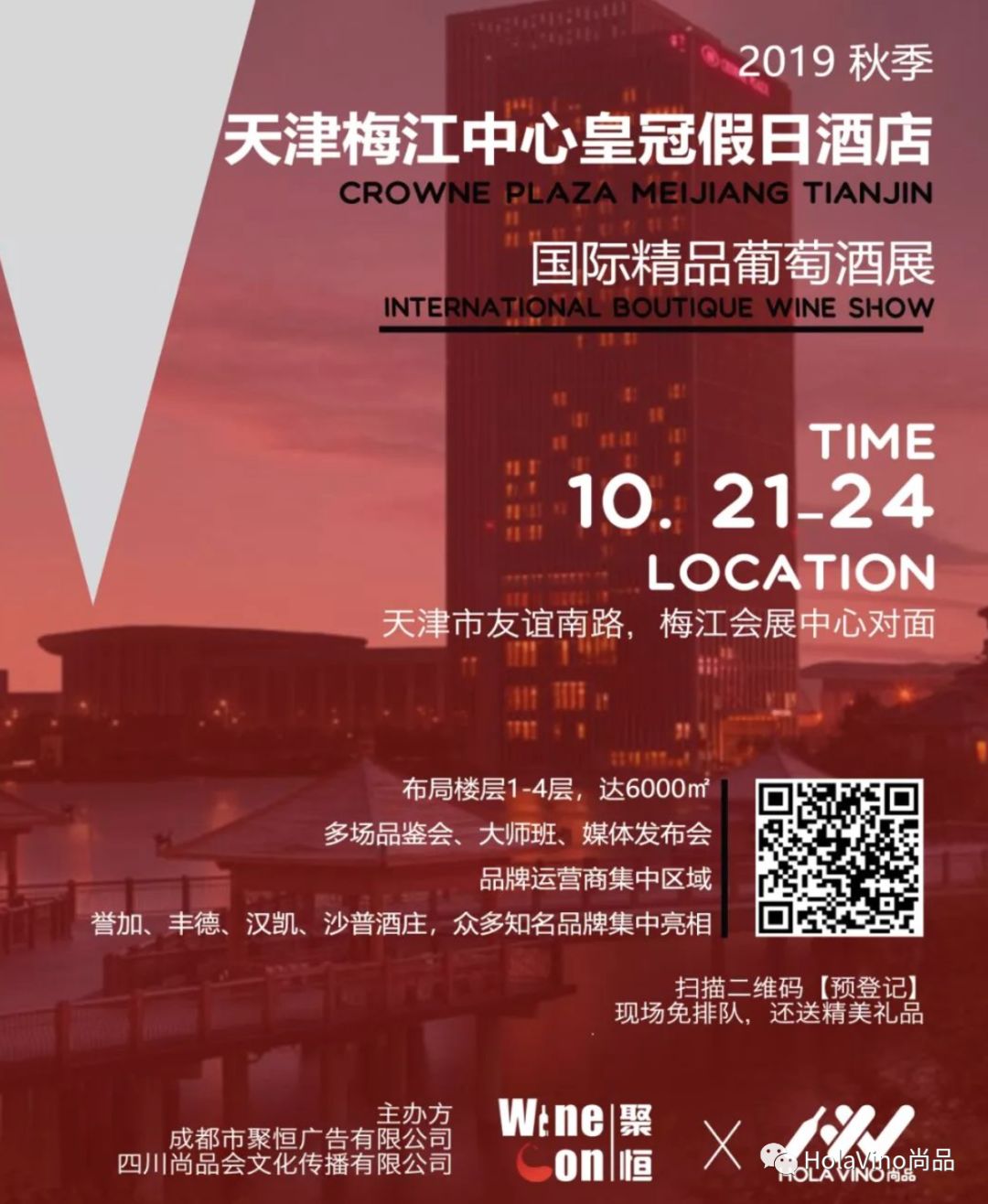 天津秋糖酒店展,天津梅江中心皇冠假日酒店糖酒会