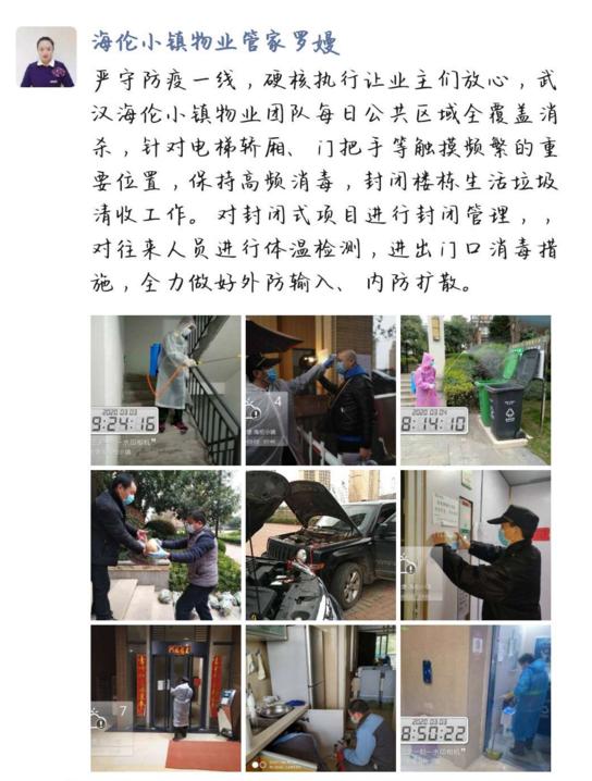 抗击疫情为业主保驾护航,抗击疫情为爱心人士点赞