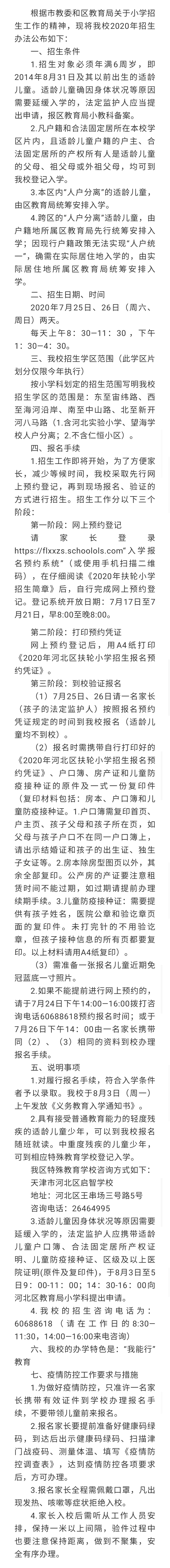 扶轮小学和育婴里小学,河北区育婴里小学和昆一小哪个好