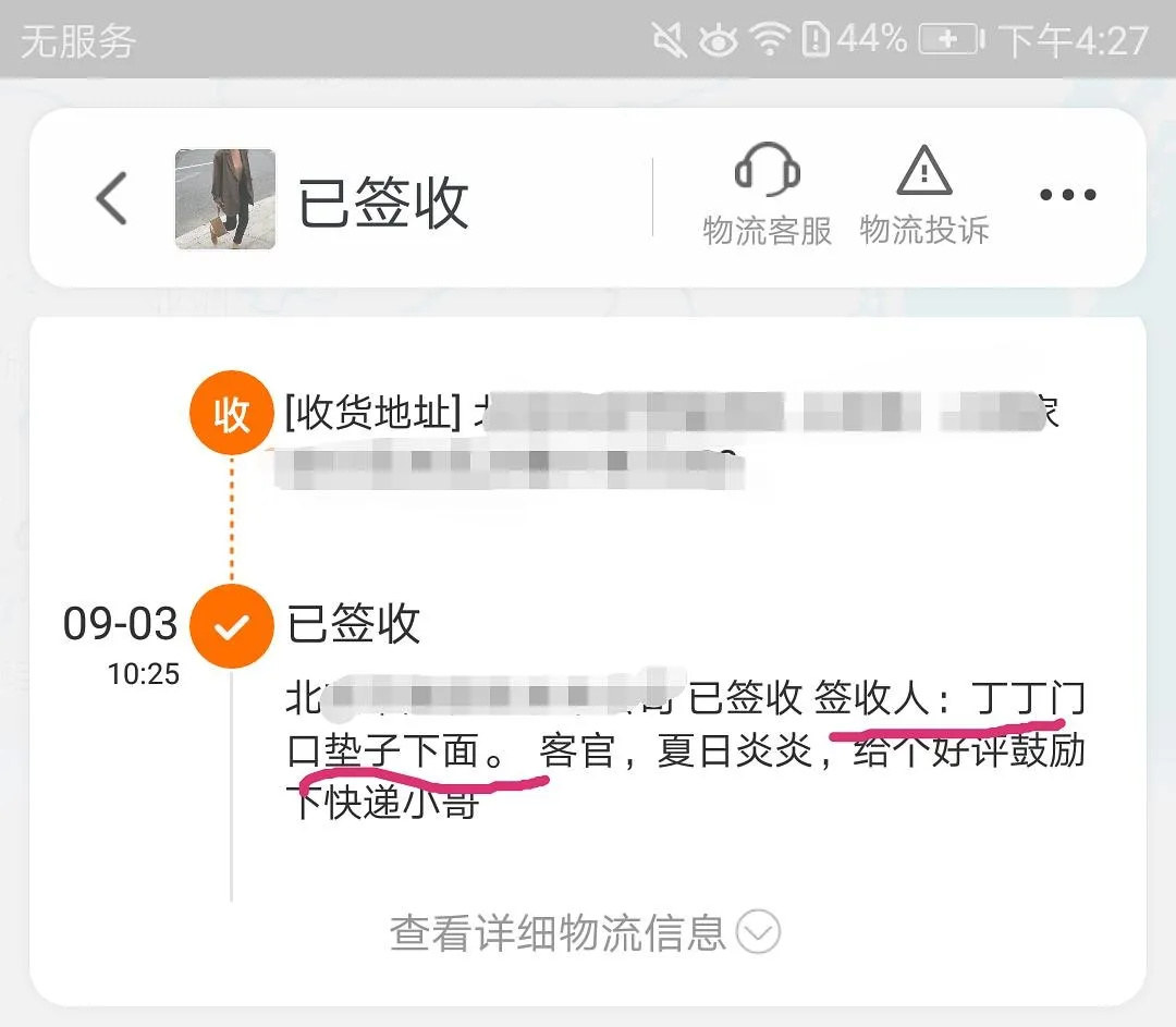 我收的不是“快递”,是笑话