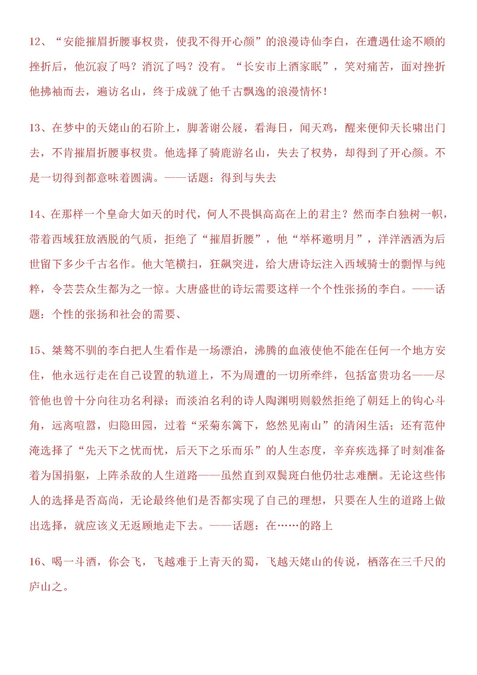 高中语文作文模板范文大全,实用高中语文作文模板大全