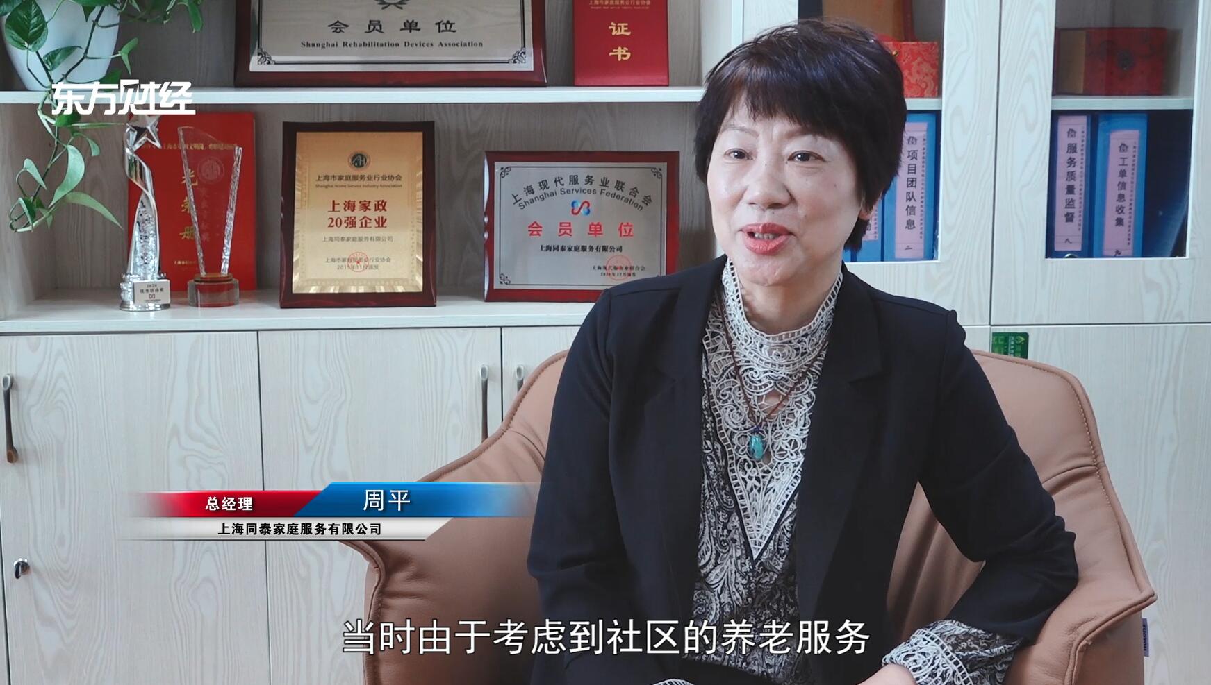 广特播报报道上海电视台播出—上海同泰家庭服务有限公司