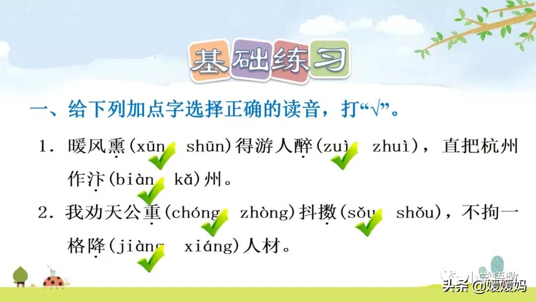 21课古诗三首五年级上册山居秋暝,古诗三首五年级上册12课课后题目