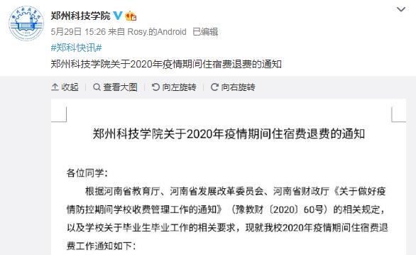 河南省教育厅关于高校退住宿费,河南高校住宿费退费标准