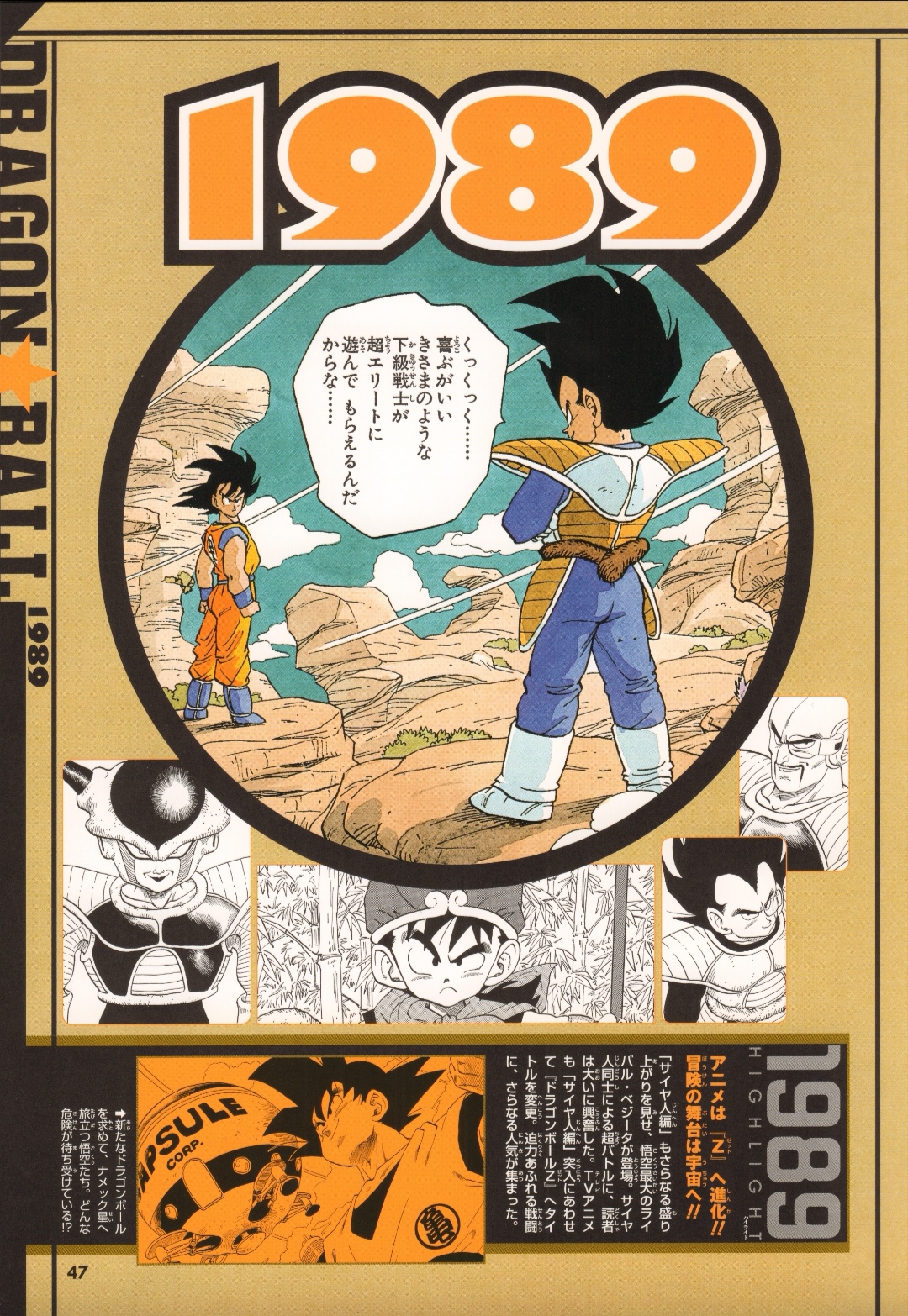 龙珠漫画是几几年的,龙珠新编年史