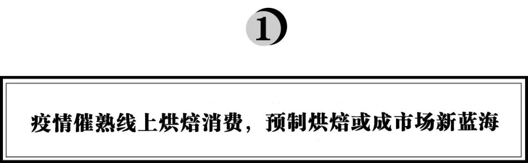 瞄准“好吃懒做”新中产，「面包计划」如何抢占预制烘焙千亿蓝海
