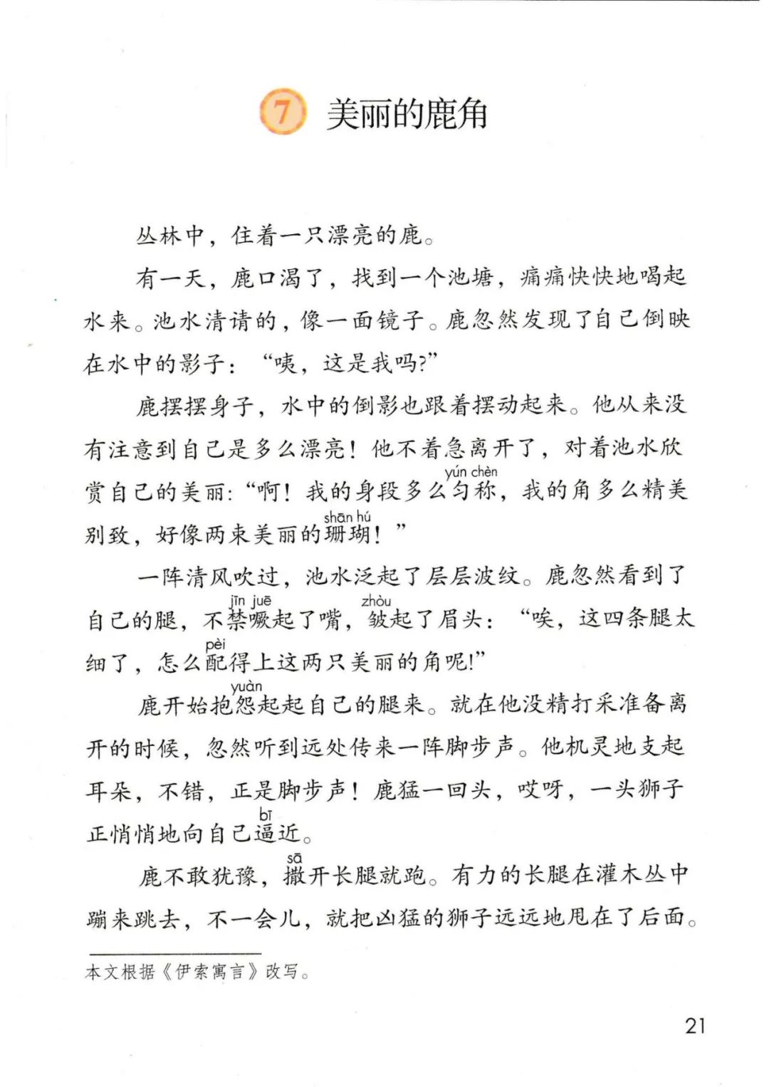 三年级语文下册人教版电子书打印,三年级下册语文书课本电子版2024