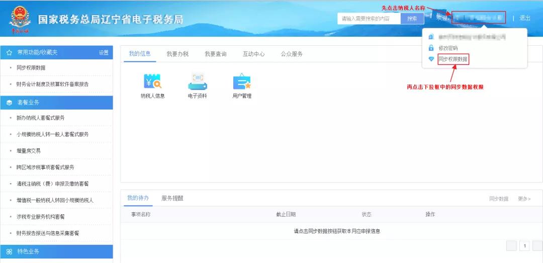 电子税务局代理业务怎么登陆,电子税务局代理用户登录怎么办理
