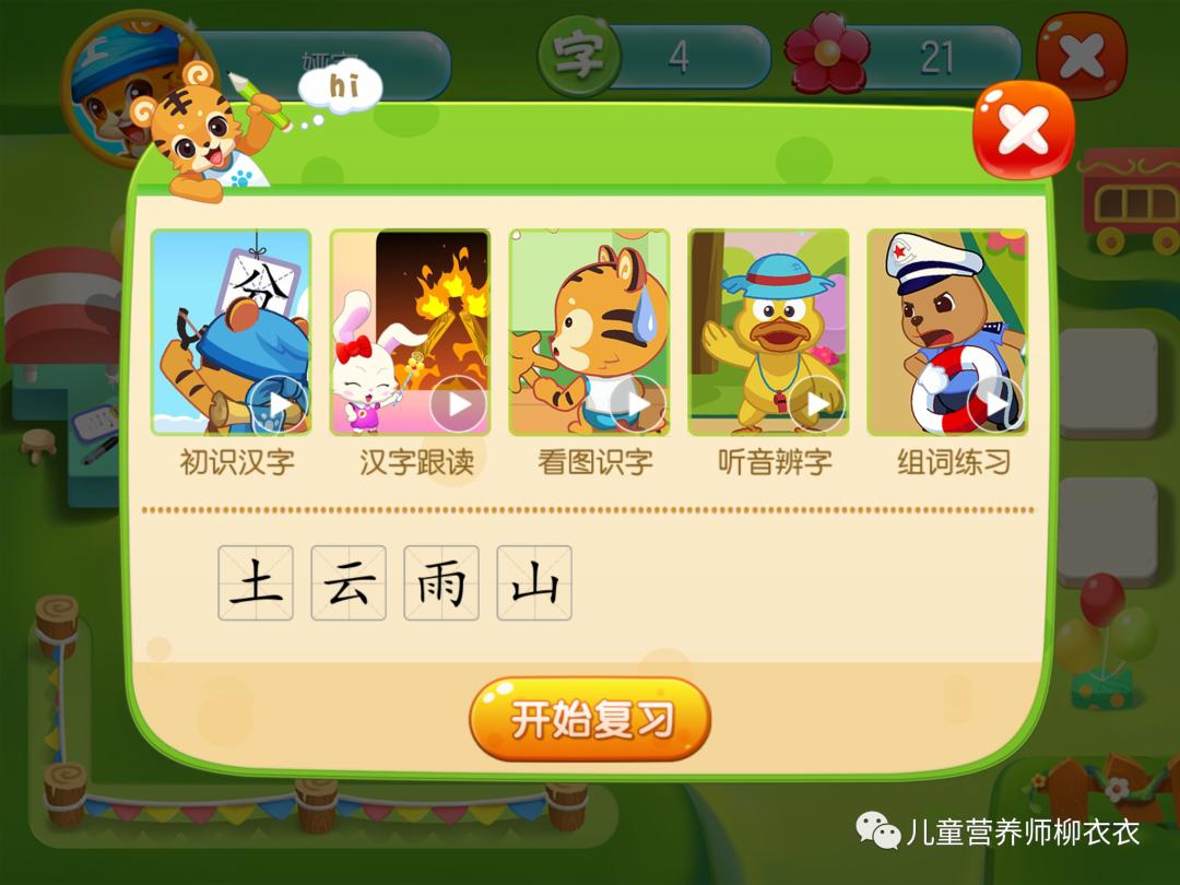 识字软件洪恩,洪恩悟空识字软件