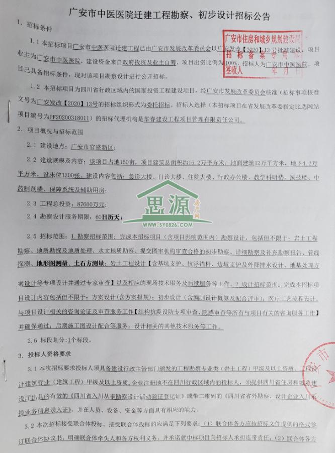 广安市中医医院新院区,广安市广安区官盛新区中医院迁建