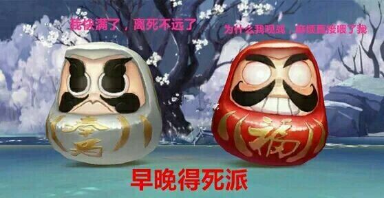 阴阳师表情包系列第281期,阴阳师表情包我身体很好