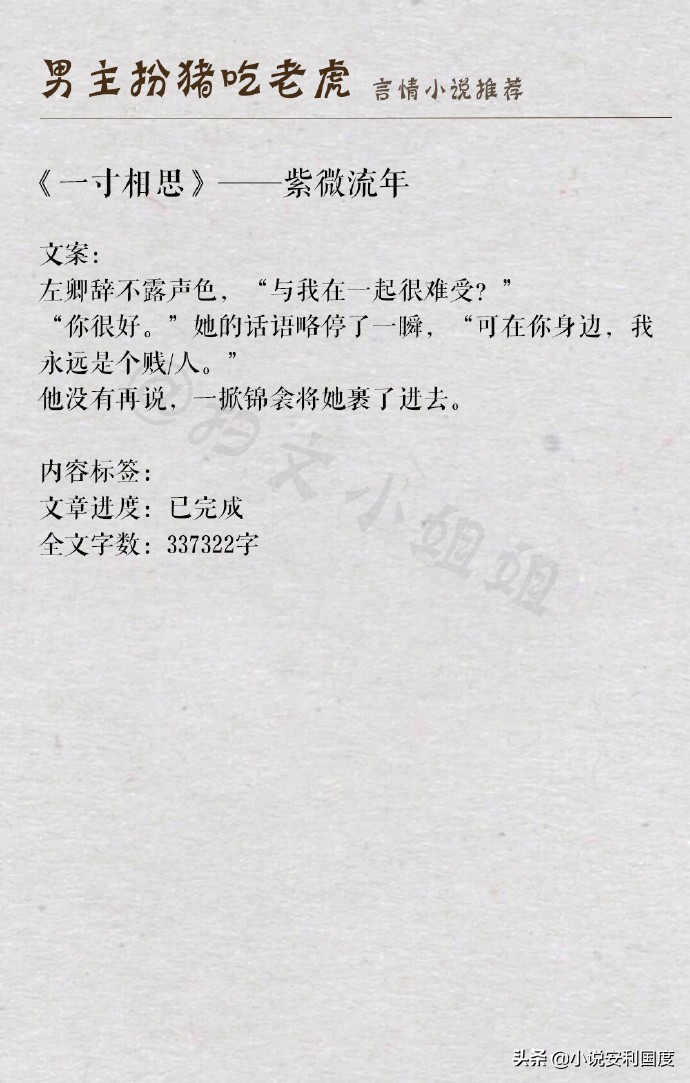 男主是个斯文败类的言情小说推荐,男主扮猪吃老虎的小说言情推荐