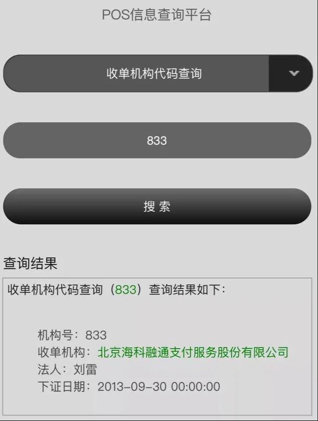 三合一是什么？你刷卡跳码是否会查？