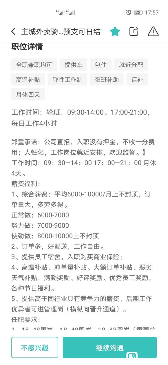 骑手入职陷阱,入职代驾司机有哪些坑