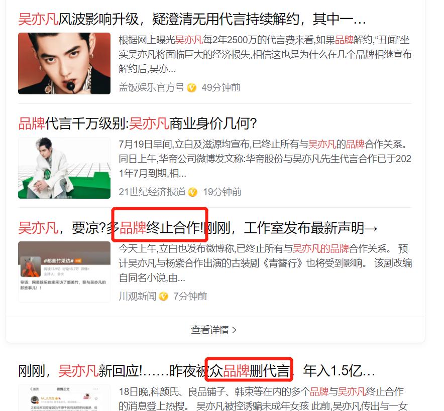 从品牌seo角度分析吴亦凡事件，危机公关处理