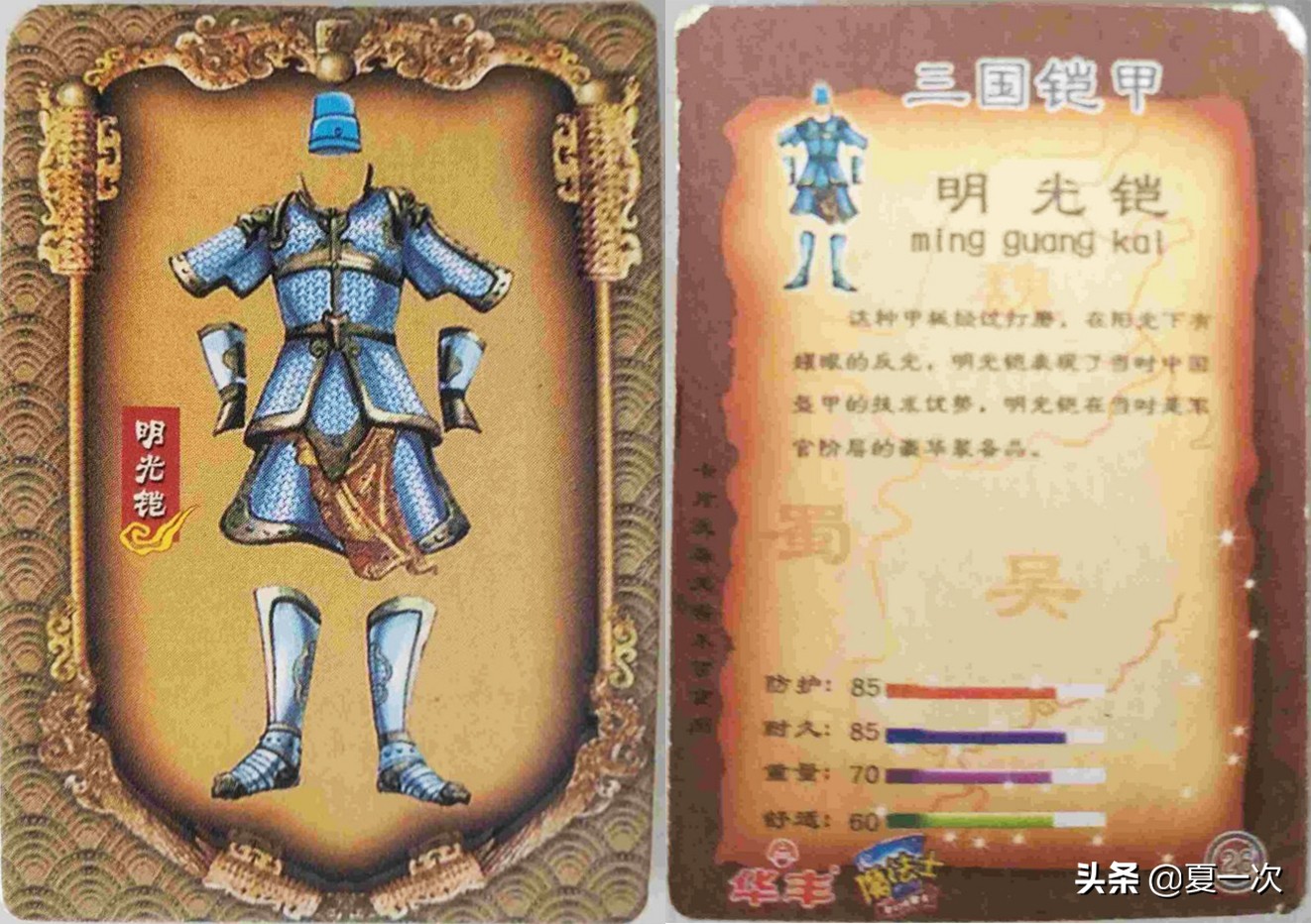 魔法士三国铠甲——锦袍,明光铠,皮甲,乌金甲,钢铠,鱼鳞甲